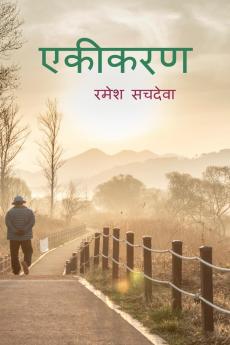 Ekikaran / एकीकरण