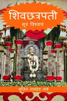 Shivchhatrapati / शिवछत्रपती: सूत्र विश्वाचं