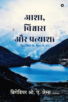 Ranks and Rosaries / आशा विश्वास और प्रत्याशा: Brigadier Ki Cancer se Jung / ब्रिगेडियर की कैंसर से जंग