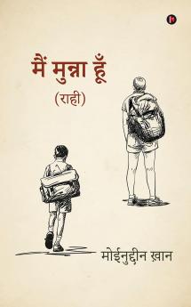 Main Munna Hun / मैं मुन्ना हूँ: (Rahi) / (राही)