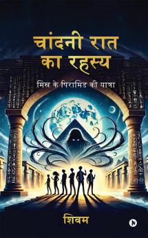 Moonlight Mystery / चांदनी रात का रहस्य: Journey to the Egyptian Pyramids / मिस्र के पिरामिड की यात्रा