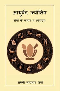 Ayurved Jyotish / आयुर्वेद ज्योतिष
