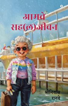 Amche Saha(l)jeevan / आमचे  सह(ल)जीवन
