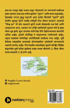 Amche Saha(l)jeevan / आमचे  सह(ल)जीवन