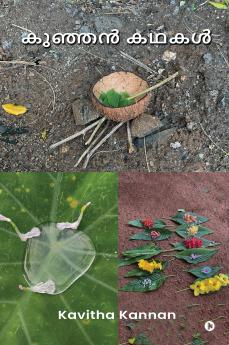 Kunjan kadhakal / കുഞ്ഞൻ കഥകൾ