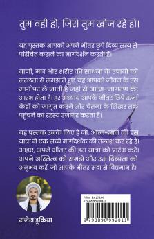 Sharir Se Shiv Tak / शरीर से शिव तक: भीतर की यात्रा और आत्मिक रहस्य
