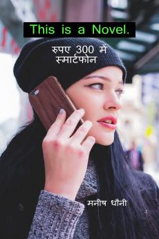 Hindi-Smartphone at Rs 300. / रुपए 300 में स्मार्टफोन।: मनीष धौनी की मिट्टी की कहानियां।