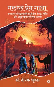 Marudhar Prem Gatha