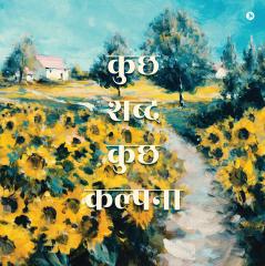 Kuchh Shabd Kuchh Kalpna / ??? ???? ??? ??????
