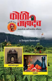 Koli Mahadev : A History of the Tribes of Sahyadri / कोळी महादेव :  सह्याद्रीच्या आदिवासींचा इतिहास