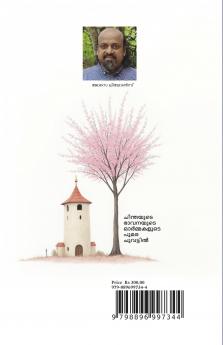 American Naaranath Bhraanthan / അമേരിക്കൻ നാറാണത്ത് ഭ്രാന്തൻ