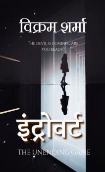 Introvert / इंट्रोवर्ट: द अनएंडिंग गेम