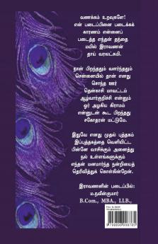 Aanin karuvum pennin kaviyum / ஆணின் கருவும் பெண்ணின் கவியும்