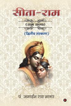Sita-Ram / सीता-राम: Ram Rajya/राम राज्य