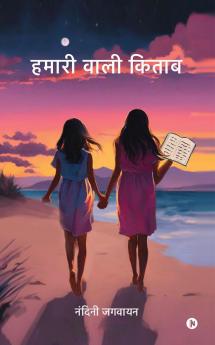 Hamari Wali Kitaab /  हमारी वाली किताब