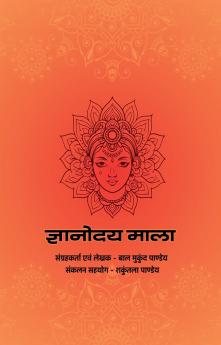 Gyanodaymala / ज्ञानोदयमाला