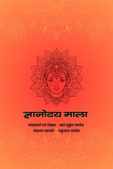 Gyanodaymala / ज्ञानोदयमाला