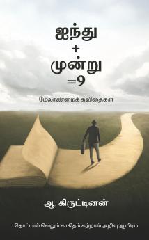 Ainthu+moonru=9 / ஐந்து+மூன்று=9: மேலாண்மைக் கவிதைகள்