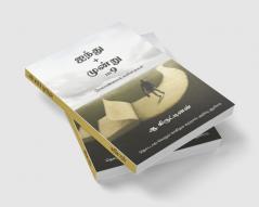 Ainthu+moonru=9 / ஐந்து+மூன்று=9: மேலாண்மைக் கவிதைகள்