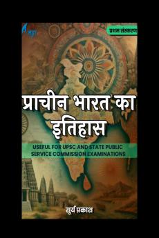 HISTORY of ANCIENT INDIA / प्राचीन भारत का इतिहास