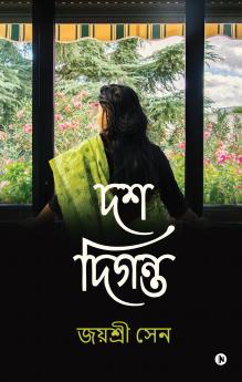 Dosh Digonto / দশ দিগন্ত