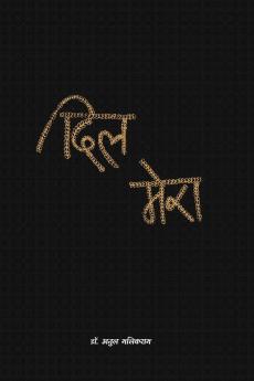 Dil Mera / दिल मेरा