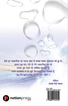 Sagar Ki Boonde / सागर की बूँदे