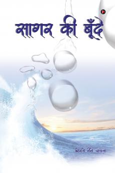Sagar Ki Boonde / सागर की बूँदे