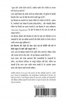 Amir banane ke mul siddhant / अमीर बनने के मूल सिद्धांत: Amir banane ki ganit aur system ko samjhe