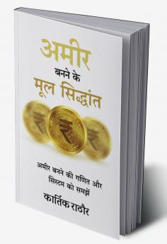 Amir banane ke mul siddhant / अमीर बनने के मूल सिद्धांत: Amir banane ki ganit aur system ko samjhe