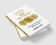 Amir banane ke mul siddhant / अमीर बनने के मूल सिद्धांत: Amir banane ki ganit aur system ko samjhe