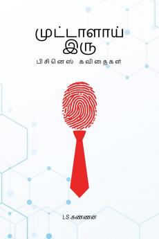 Muttaalai Iru / முட்டாளாய் இரு: பிசினெஸ் கவிதைகள்