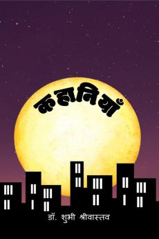 KAHAANIYAN / कहानियाँ