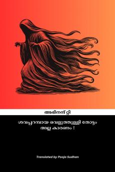 Shavaparambaya Veluthulli Thottam alla Karanam! / ശവപ്പറമ്പായ വെളുത്തുള്ളി തോട്ടം അല്ല കാരണം!