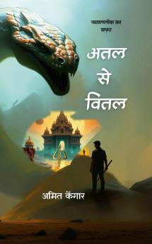Atal se vital / अतल से वितल: Patallok ka safar