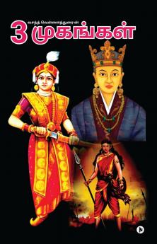 Moondru Mugankal / மூன்று முகங்கள்