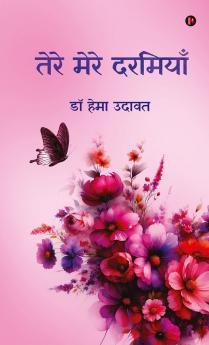 Tere Mere Darmiyaa / तेरे मेरे दरमियाँ