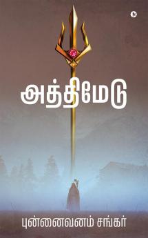 Atthimedu / ?????????