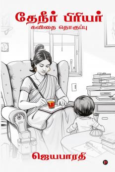 Tea Lover / தேநீர் பிரியர்: கவிதை தொகுப்பு