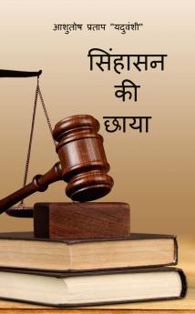 Singhasan ki Chhaya / सिंहासन की छाया