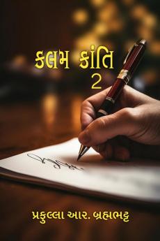 Kalam Kanti 2 / કલમ કાંતિ 2