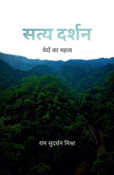 Satya Darshan / सत्य दर्शन: वेदों का महत्त्व