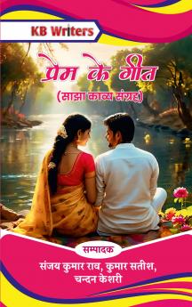 Prem Ke Geet / प्रेम के गीत