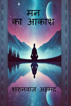 Mann Ka Akash / मन का आकाश