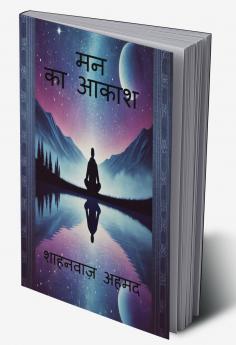 Mann Ka Akash / मन का आकाश