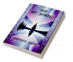 Mann Ka Akash / मन का आकाश