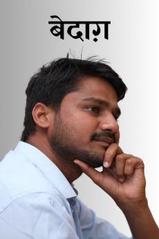 Bedaag / बेदाग़