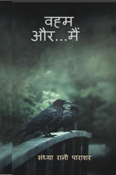 shayad / वहम और मैं