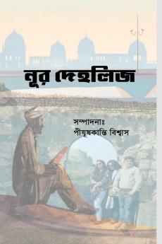Nur Dehlij / নূর দেহলিজ