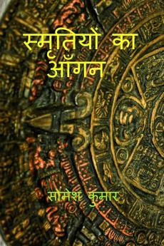 Smritiyon Ka Aangan / ????????? ?? ????